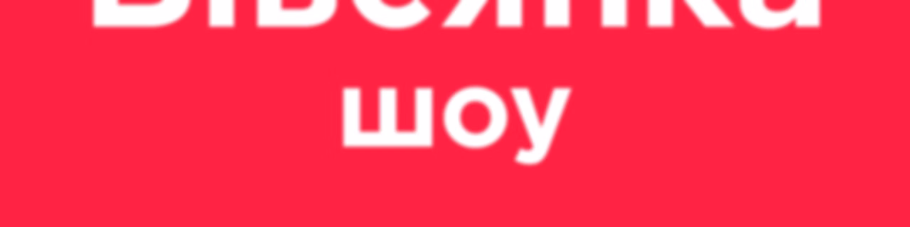 Вівсянка-шоу на Мелодія FM