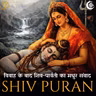 शिव-पार्वती विवाह संपन्न और शिवजी से हास्य-विनोद | शिव पुराण | श्री रुद्र संहिता -अध्याय 50