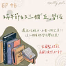 115年06月14日節目  EP46｜學習好時光