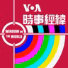 時事經緯 - 3月 31日,2025年