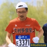 まちゅうの「毎日走る男のラジオ」