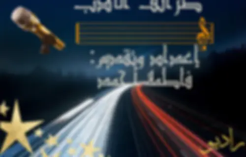 برنامج: من طرائف الأدب