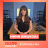 2&200podcast: Кой влияе на България? Русия, САЩ, Европа - с Мими Шишкова (еп.384)