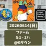 2026.06.21 【6/14 vsハ(二軍):観衆の大歓声!二軍、盛り上がってます!!】 from Radiotalk