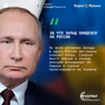 За что Запад обиделся на Россию