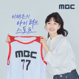 이재은의 아이러브스포츠 (종영)