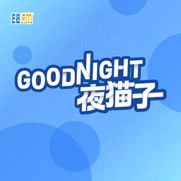 ESFMGoodNight夜猫子完整重播(完结)