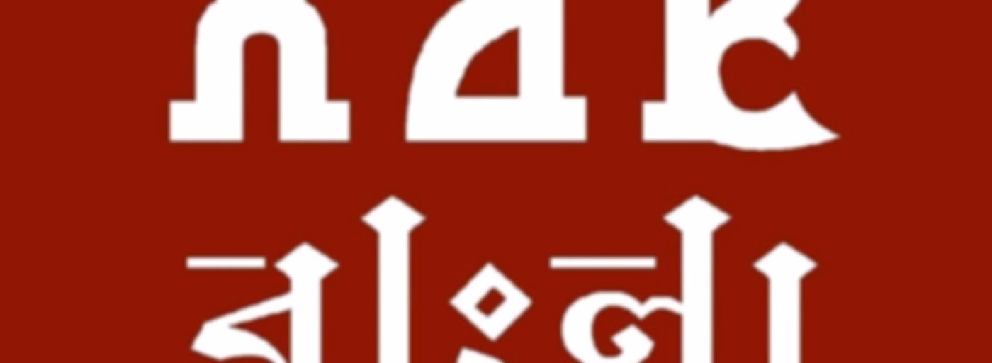 নোমান আলী খান বাংলা