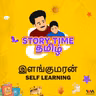 இளங்குமரன் | SELF LEARNING