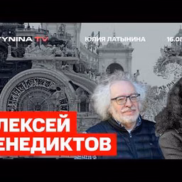 Юлия Латынина