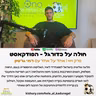 414 | אחד על אחד עם רמי גרשון - מכבי חיפה, הרגעים המרכזיים בקריירה, הפציעות, הלימודים האקדמיים ועוד