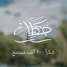 شكرا 100 ألف مستمع