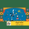 जादूगर नेल्सन ( Nelson the Magician) | Hindi Stories for Kids | Magician | clumsy #storyweaver #prathambooks