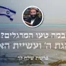 פרשת שלח לך • במה טעו המרגלים? הנהגת ה' ועשיית האדם