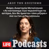 «Αν κοιτούσαμε λίγο περισσότερο τα αστέρια, δεν θα ήμασταν τόσο μίζεροι»