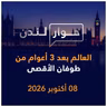 العالم بعد 3 أعوام من طوفان الأقصى | حوار لندن