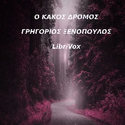 κακός δρόμος, κι άλλα καινούρια διηγήματα (1908-1911)