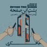Episode 05 - Beyond this screen (پشتِ این صفحه)