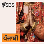 SBS Punjabi - ਐਸ ਬੀ ਐਸ ਪੰਜਾਬੀ