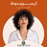 آن‌سوی سوگ | گفتگویی در مورد زندگی پس از جنگ با هوری رحیمی