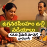 ఉగ్రనరసింహం ఉల్లి వడియాలు