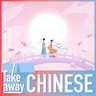 Love expressions you need to know before Chinese Valentine's Day 七夕将至：一起学习中文里的爱情表达
