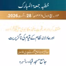 مقتدر کردار اور قوتِ نافذہ کا نبوی ﷺ اسوہ اور عادلانہ نظام کے قیام کی ناگزیریت
