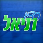 רדיו דניאל