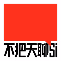 不把天聊si