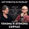 Что думают современные философы о доказательствах существования Бога