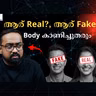 കൂടെ ഉള്ളവരിൽ ആരാണ് Real ആരാണ് Fake — Body Language തന്നെ കാണിച്ചുതരും