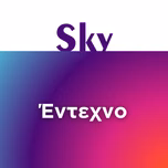 SKY ENTEXNO