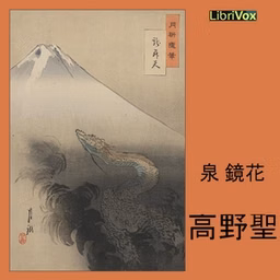 高野聖 (Kouyahijiri) by Kyōka Izumi (1873 - 1939)
