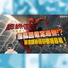 影評 :《蜘蛛俠：英雄重生》漫威回勇定過譽?炒冷飯炒得好都唔容易! 深度解析