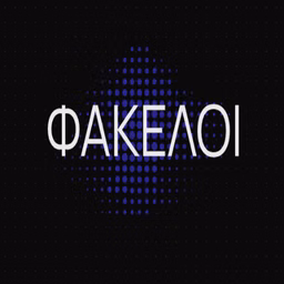 ΦΑΚΕΛΟΙ