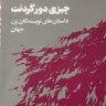 قالیچه‌ی ایرانی