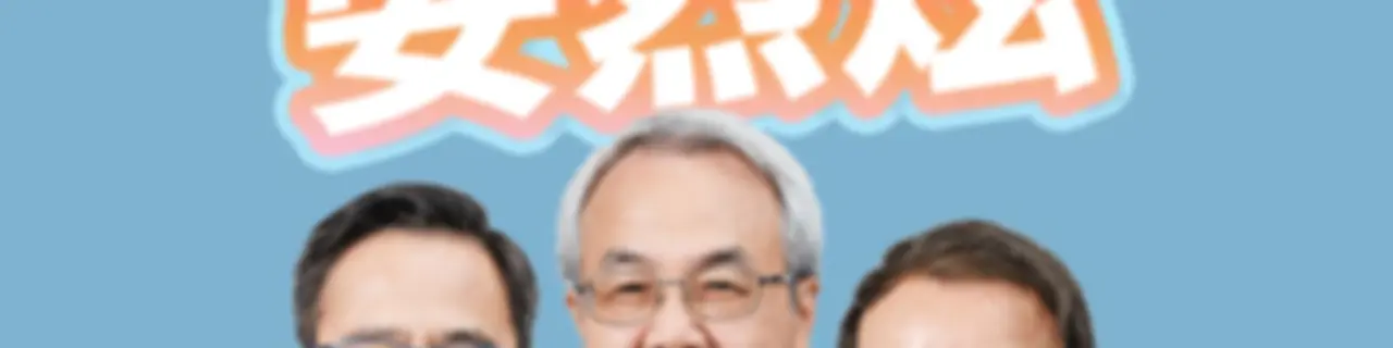 講客廣播電臺 I 客座教授！安烈炫