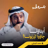 معمرات ومدمرات البيوت: كيف تدير حاجاتك الأسرية | بودكاست بترولي