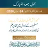 شعور بخش علم کی بحالی کی ناگزیریت: مسلم امہ کے زوال میں کتمانِ علم کی نجکارانہ اور زر اندوزانہ وارداتوں کا جائزہ | 24-07-2026