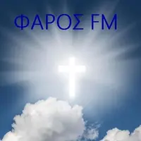 Φάρος Ιωάννινα 92.7 FM Ακούστε Ζωντανά