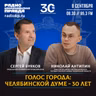 Голос города - 02 - Как народные представители помогали менять городскую среду