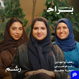 ايش يصير لما البنات يشجعوا كورة؟ مع رهف أبوالجدايل ورغد موصلي ومهجة حافظ