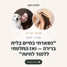 עונה 5 פרק 6 - "נשארתי בחיים בלית ברירה — ואז החלטתי ללמוד לחיות" | עם אור זייד