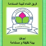 Quran environment
