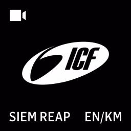 ICF Siem Reap Sermons | អធិប្បាយព្រះបន្ទូល