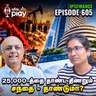 Jewellery Stock-ல் முதலீடு செய்யலாமா? | Share Market 5 tips! | IPS Finance - 605