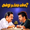 உருவ கேலி சர்ச்சையில் MK Stalin | INDIA கூட்டணி கூட்டத்தில் TVK | Imperfect Show
