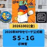 2026.10.03 【10/2 vsS：山田哲人も千両役者！】 from Radiotalk