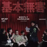 Ep207 音乐大师课 | 我说过！我不闪躲！我非要这么做！