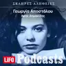 Η σκληρή αλήθεια για τη σύντομη ζωή της ηθοποιού Γεωργίας Αποστόλου